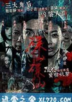 碟仙碟仙 (2015) [迅雷BT磁力免费下载]