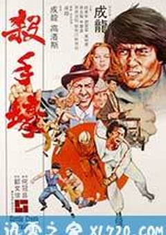杀手壕 殺手壕 (1980) [迅雷BT磁力免费下载]