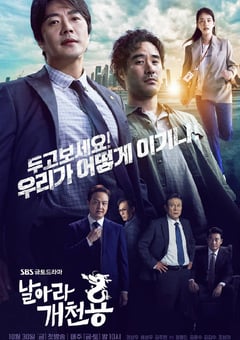 2020年韩国日韩剧《飞吧开天龙》全20集 [迅雷BT磁力免费下载]