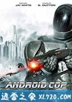 机器人战警 Android Cop (2014) [迅雷BT磁力免费下载]