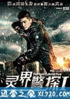 灵界警探 (2017) [迅雷BT磁力免费下载]