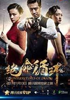 绝命循环 (2017) [迅雷BT磁力免费下载]