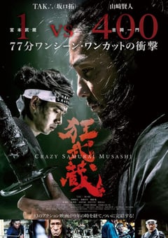 2020年日本动作片《狂武藏》BD日语中字 [迅雷BT磁力免费下载]