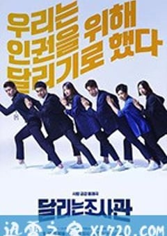 奔跑的调查官 달리는 조사관 (2019) [迅雷BT磁力免费下载]