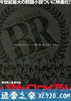 大逃杀 バトル・ロワイアル (2000) [迅雷BT磁力免费下载]