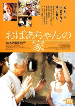 2002年韩国经典家庭剧情片《爱·回家》BD韩语中字 [迅雷BT磁力免费下载]