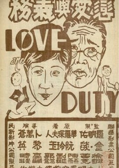 1931年国产经典爱情片《恋爱与义务》HD无对白 [迅雷BT磁力免费下载]