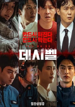 2022年韩国动作片《分贝》BD韩语中字 [迅雷BT磁力免费下载]