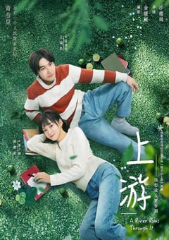 2021年国产大陆电视剧《上游》全36集 [迅雷BT磁力免费下载]