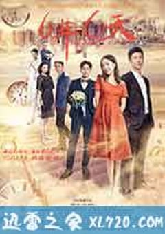 六年，六天 (2017) [迅雷BT磁力免费下载]