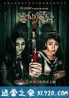 笔仙魔咒 (2015) [迅雷BT磁力免费下载]