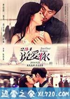 234说爱你 234說愛你 (2015) [迅雷BT磁力免费下载]