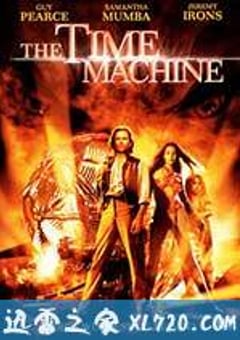 时间机器 The Time Machine (2002) [迅雷BT磁力免费下载]