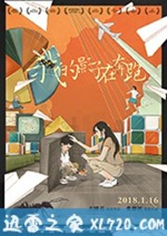 我的影子在奔跑 (2018) [迅雷BT磁力免费下载]