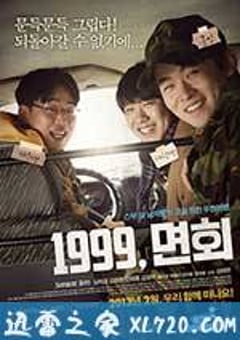 阳光男孩 1999, 면회 (2012) [迅雷BT磁力免费下载]