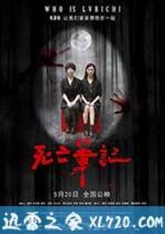 死亡笔记 (2016) [迅雷BT磁力免费下载]