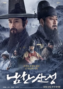 2017年韩国经典历史战争片《南汉山城》蓝光韩语中字 [迅雷BT磁力免费下载]