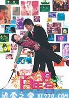 百年好合 (2003) [迅雷BT磁力免费下载]