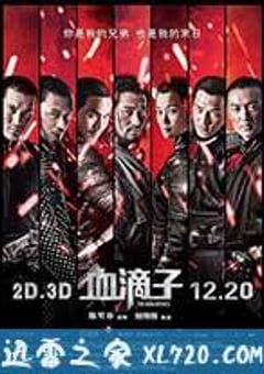 血滴子 (2012) [迅雷BT磁力免费下载]