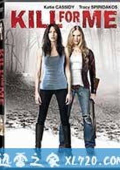 为我杀人 Kill for Me (2013) [迅雷BT磁力免费下载]