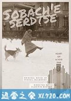 狗心 Собачье сердце (1988) [迅雷BT磁力免费下载]