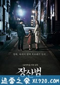 苌山虎 장산범 (2017) [迅雷BT磁力免费下载]