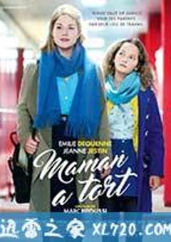 妈妈错了 Maman a tort (2016) [迅雷BT磁力免费下载]