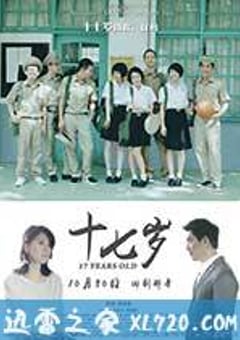 十七岁 5月一号 (2015) [迅雷BT磁力免费下载]