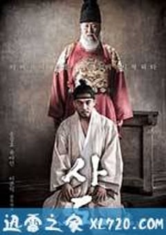 思悼 사도 (2015) [迅雷BT磁力免费下载]