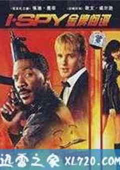 我是间谍 I Spy (2002) [迅雷BT磁力免费下载]