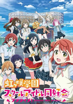 2020年日本动漫《LoveLive!虹咲学园学园偶像同好会》全13集 [迅雷BT磁力免费下载]