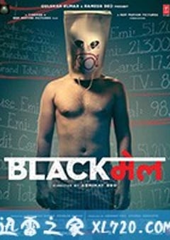 勒索 Blackmail (2018) [迅雷BT磁力免费下载]