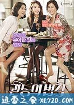官能的法则 관능의 법칙 (2014) [迅雷BT磁力免费下载]