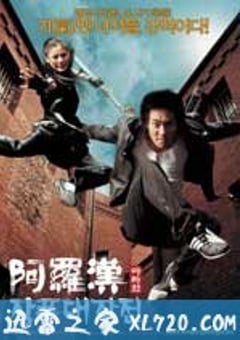 阿罗汉掌风大作战 아라한 장풍 대작전 (2004) [迅雷BT磁力免费下载]