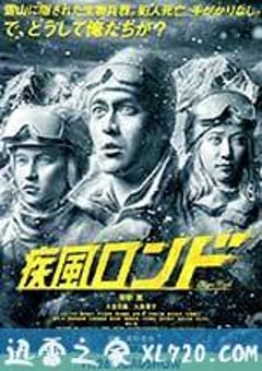 疾风回旋曲 疾風ロンド (2016) [迅雷BT磁力免费下载]