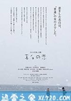 真白之恋 真白の恋 (2016) [迅雷BT磁力免费下载]