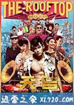 天台爱情 (2013) [迅雷BT磁力免费下载]