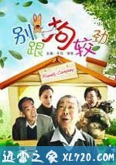 别跟狗较劲 (2010) [迅雷BT磁力免费下载]
