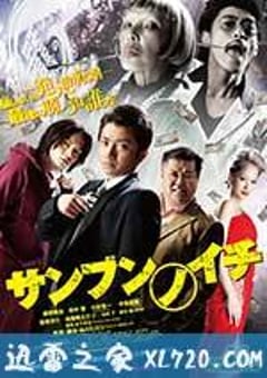 三分之一 サンブンノイチ (2014) [迅雷BT磁力免费下载]