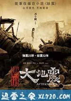 唐山大地震 (2010) [迅雷BT磁力免费下载]