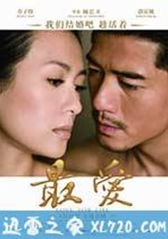 最爱 (2011) [迅雷BT磁力免费下载]