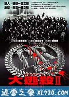 大逃杀2：镇魂歌 バトル・ロワイアルII 【鎮魂歌】 (2003) [迅雷BT磁力免费下载]