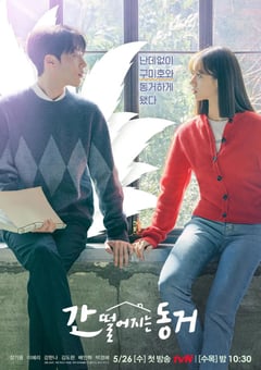 2021年韩国电视剧《心惊胆战的同居》全16集 [迅雷BT磁力免费下载]