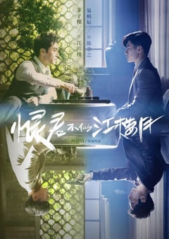 2021年国产大陆电视剧《恨君不似江楼月》全37集 [迅雷BT磁力免费下载]