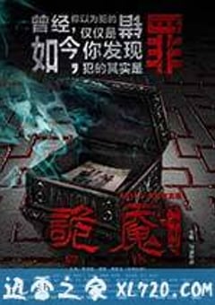 诡魇 (2013) [迅雷BT磁力免费下载]