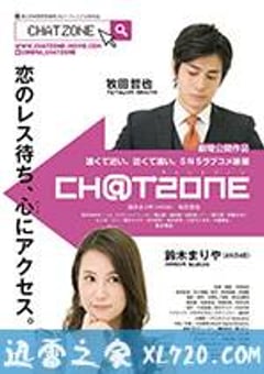 聊天区 チャットゾーン (2017) [迅雷BT磁力免费下载]