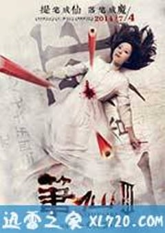 笔仙3 (2014) [迅雷BT磁力免费下载]