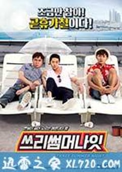 三个夏夜 쓰리 썸머 나잇 (2015) [迅雷BT磁力免费下载]