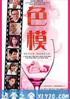 星探 色模 (2015) [迅雷BT磁力免费下载]