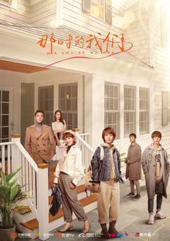 2021年国产大陆电视剧《那时的我们》全39集 [迅雷BT磁力免费下载]